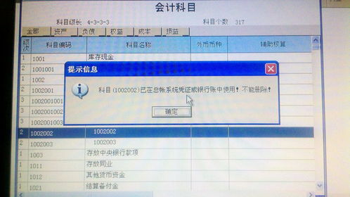 怎么删除无效的会计科目