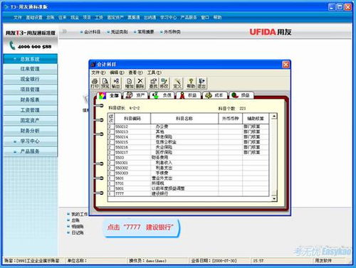 用友,结转,明细,删除