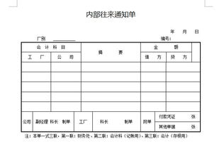 会计科目内部往来涉及的业务,内部往来会计科目编码,内部往来属于什么会计科目