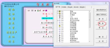 高信财务软件怎样删除会计科目