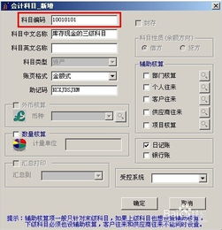 t3软件会计科目辅助核算