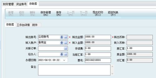 备用金,结算,会计科目