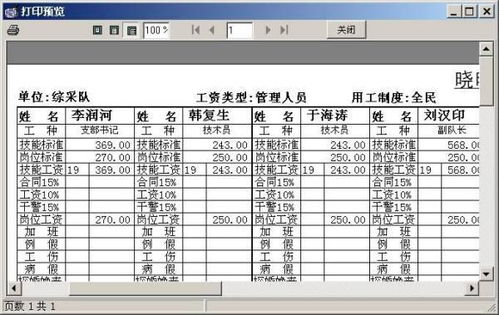 筹建期的工资什么会计科目