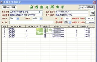 开票,会计科目,软件