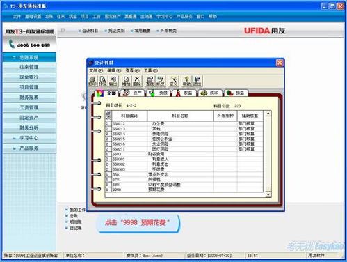 用友t3可以改会计科目编码吗