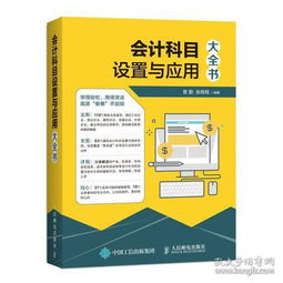 会计科目书籍