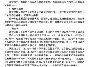 商誉对应的会计科目,商誉在哪个会计科目,商誉是不是会计科目