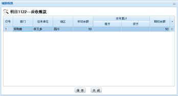 管家婆,新增,会计科目
