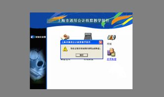 会计科目不可用