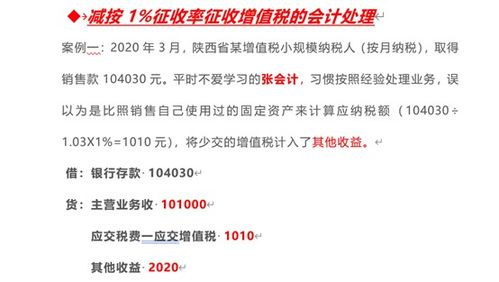 减按征收率对应的会计科目
