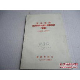 工业企业,编号,会计科目