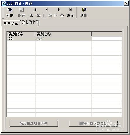 设置会计科目属性