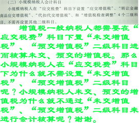 应交税费应交增值税会计科目,小规模纳税人应交增值税会计科目,银行交增值税会计科目
