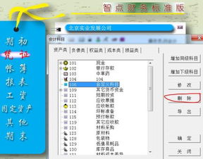 浪潮财务软件会计科目调整