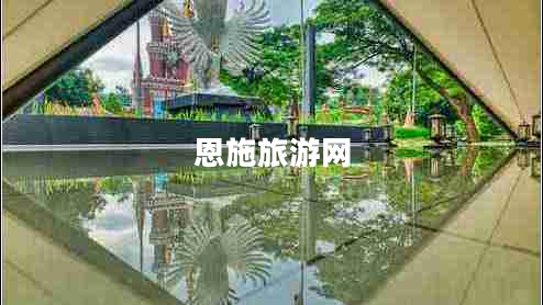 恩施旅游网