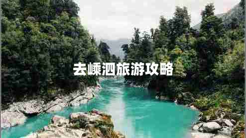 去嵊泗旅游攻略