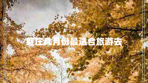 芽庄几月份最适合旅游去