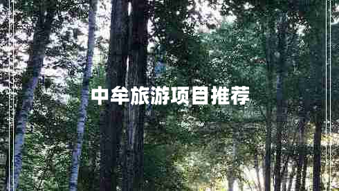 中牟旅游项目推荐 中牟旅游项目推荐