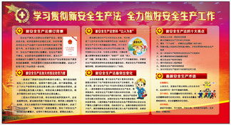 安全工作的方法有哪些内容