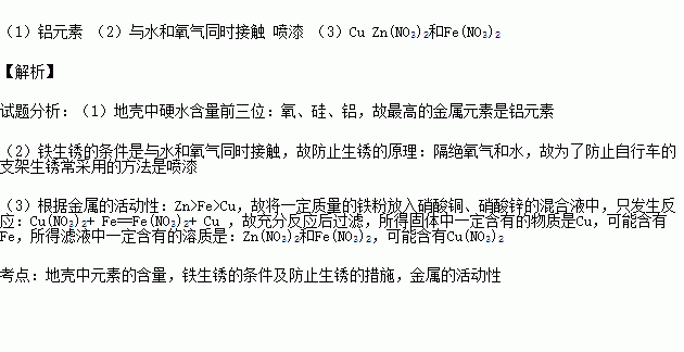 防止自行车铁生锈的方法有哪些