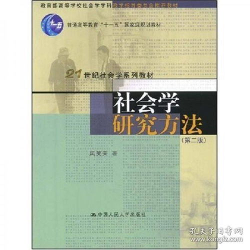 社会学研究方法中的调查方法有哪些