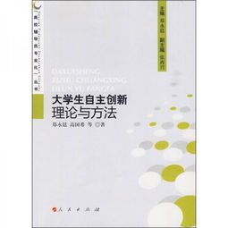 大学生创新方式方法有哪些