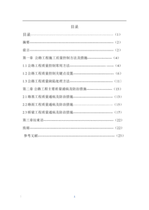 公路工程的施工方法有哪些内容