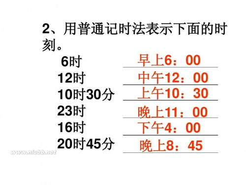 小学时间段计算方法有哪些内容