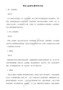 作文中常见的写作方法有哪些