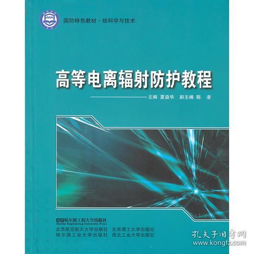 电离辐射防护的基本方法有哪些