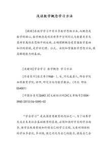 数学课方法有哪些内容