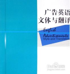 广告翻译方法有哪些问题
