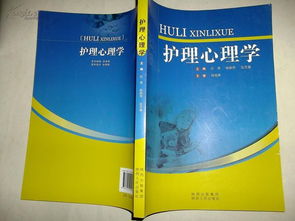 护理心理学的研究方法包括哪些内容