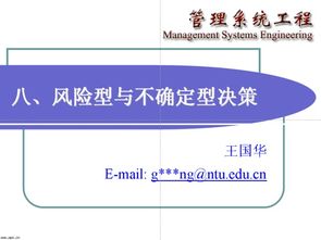 确定型决策的方法有哪些内容