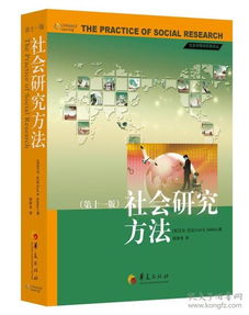 常用的社会研究方法有哪些