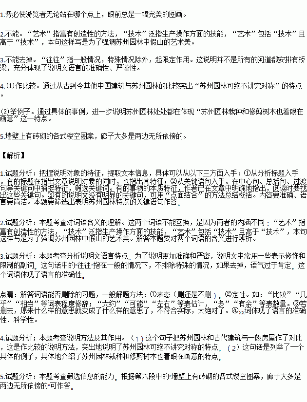 句子采用哪些说明方法