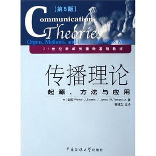 传播理论与方法有哪些