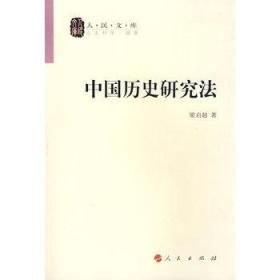 可以用哪些方法研究历史的