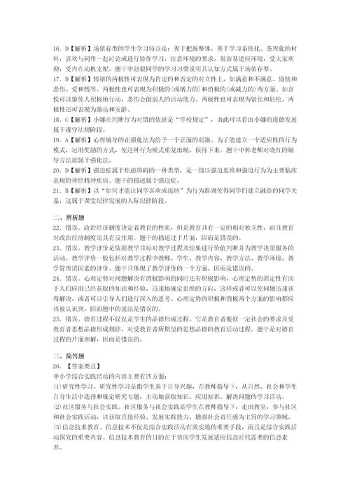 对教师教学评价的方法有哪些内容