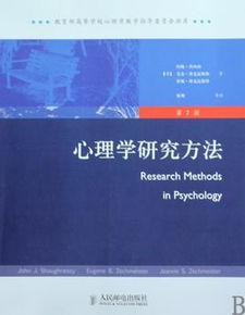 教育心理学研究方法有哪些