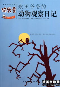 小学生观察动物的方法有哪些