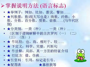 简述常见的说明方法有哪些特点是什么