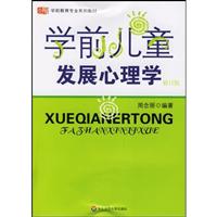 学前儿童发展心理研究的主要方法有哪些