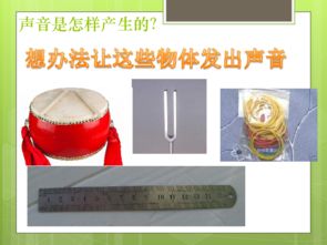 用哪些方法使物体发出声音