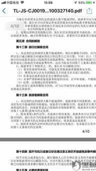 合同制度保护方法有哪些内容
