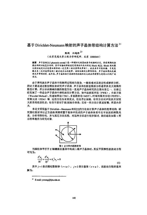 说明计算能带结构的方法有哪些