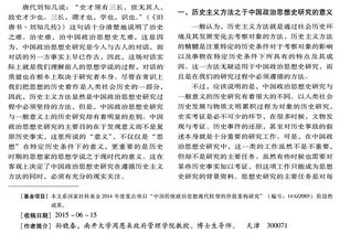 政治思想史五种研究方法有哪些