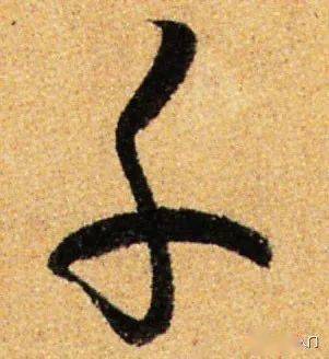柳楷都有哪些运笔的方法
