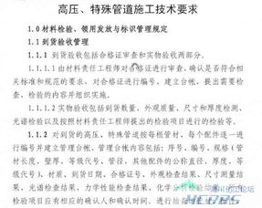 施工方法的特殊要求有哪些内容