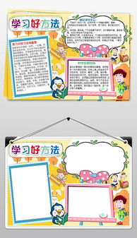 识字方法有哪些小报